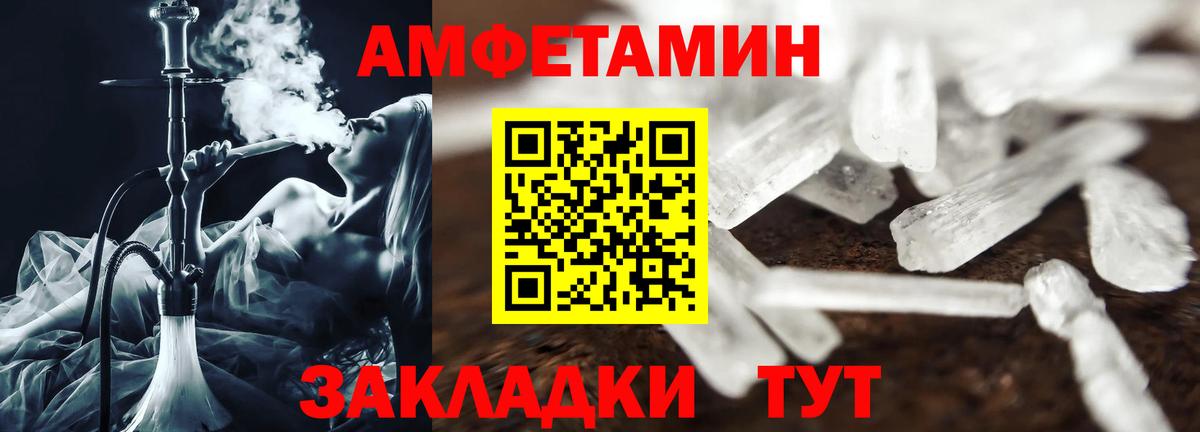 Новороссийск  АМФ  Amphetamine  Вход с VPN  Амфетамин VHQ 