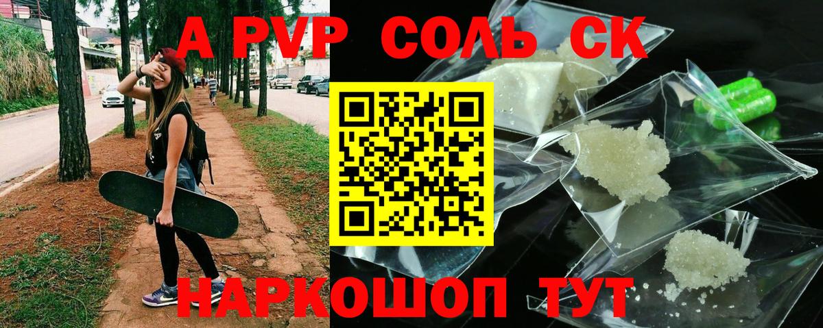 Альфа ПВП СК  цена   Новороссийск  Альфа ПВП Crystall  Вход с VPN  Alpha-PVP Соль  Альфа ПВП 