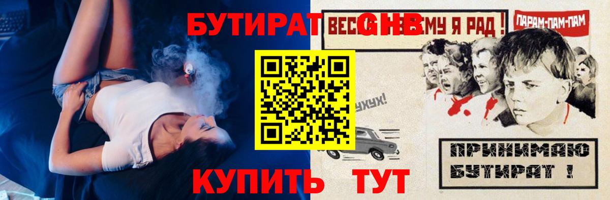 Бутират  Вход с VPN  Новороссийск  БУТИРАТ бутик 