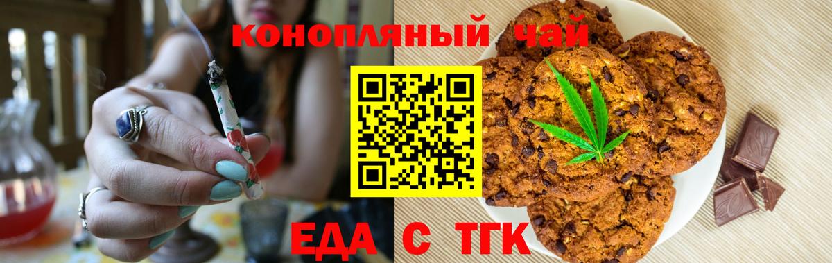 Новороссийск  Еда ТГК марихуана  Вход с VPN 
