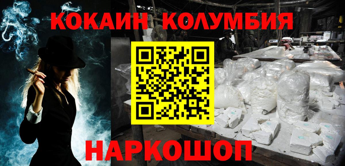 Новороссийск  Cocaine FishScale  КОКАИН  Вход с VPN 