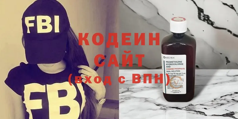 Кодеин напиток Lean (лин)  Новороссийск 