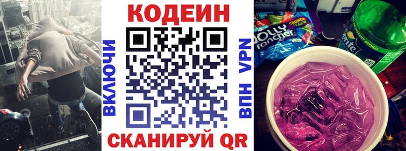 даркнет клад Новороссийск Кодеиновый сироп Lean Purple Drank