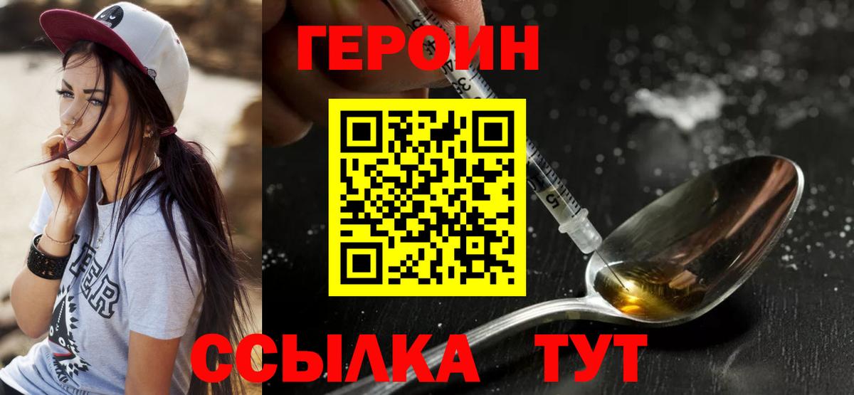Героин белый  Вход с VPN  Новороссийск 
