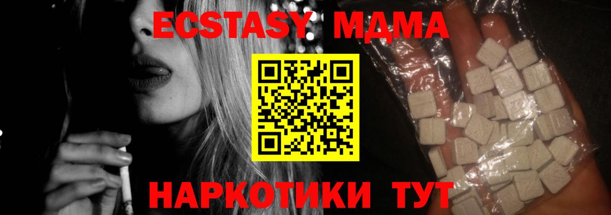 MDMA молли  МДМА кристаллы  MDMA  Новороссийск  Вход с VPN 