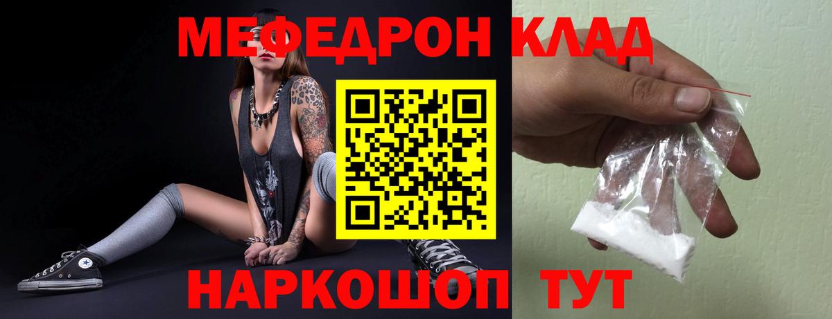 МЕФ кристаллы Новороссийск