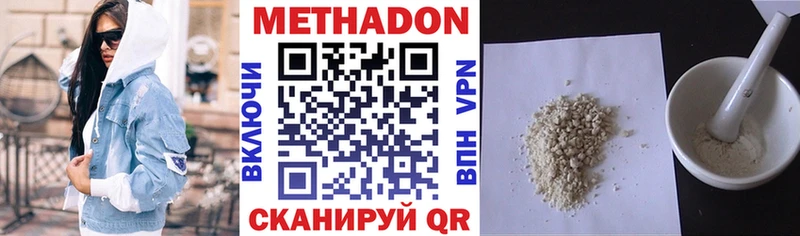 МЕТАДОН methadone Новороссийск