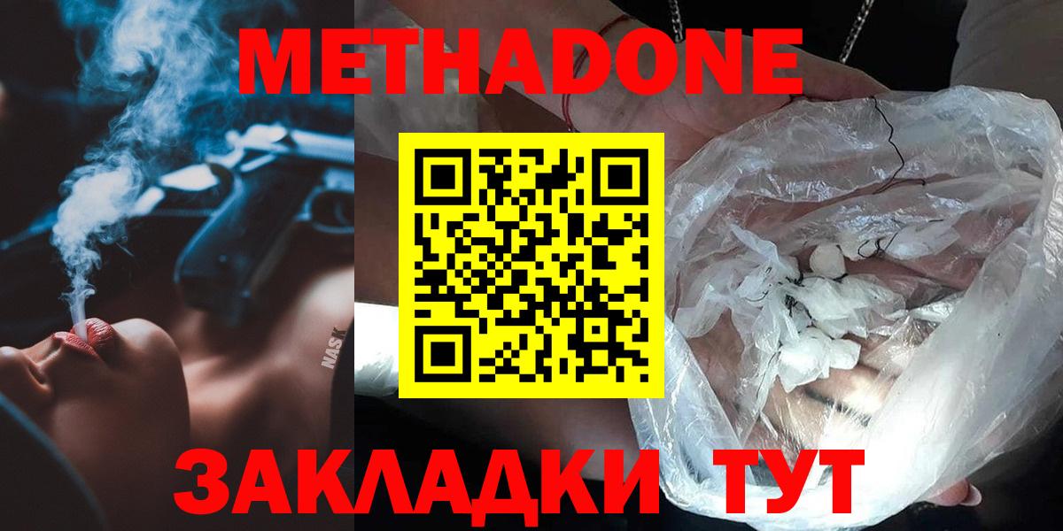 Метадон кристалл  Вход с VPN  Новороссийск 