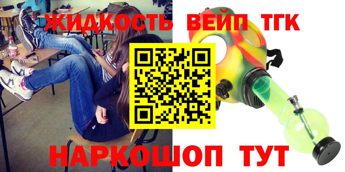 ТГК гашишное масло  ТГК вейп  Новороссийск  Вход с VPN 